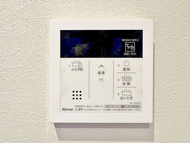 見やすい画面で操作しやすい給湯パネルです。