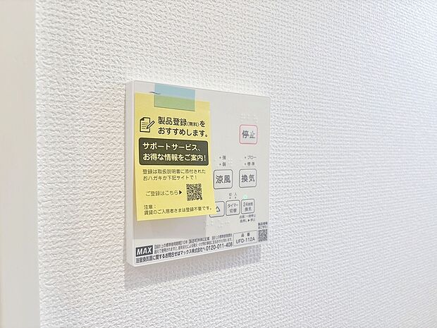 浴室乾燥機がついていますので、入浴後の湿気対策も安心です。