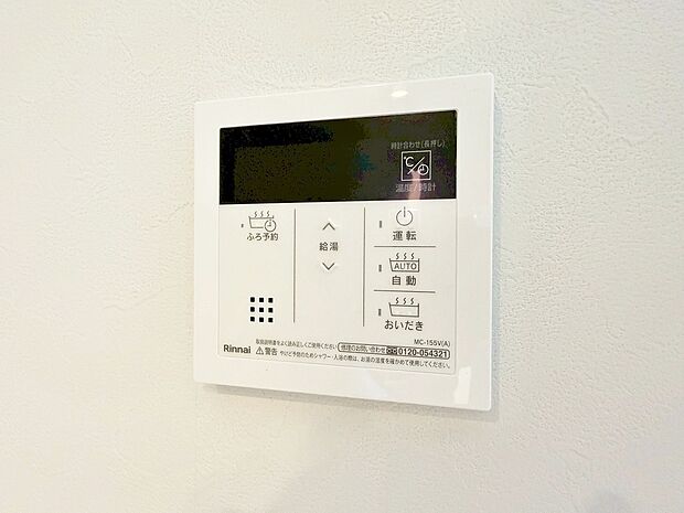 見やすい画面で操作しやすい給湯パネルです。
