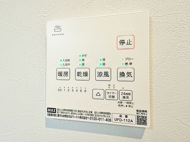 浴室乾燥機がついていますので、入浴後の湿気対策も安心です。