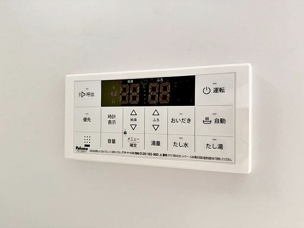 見やすい画面で操作しやすい給湯パネルです。