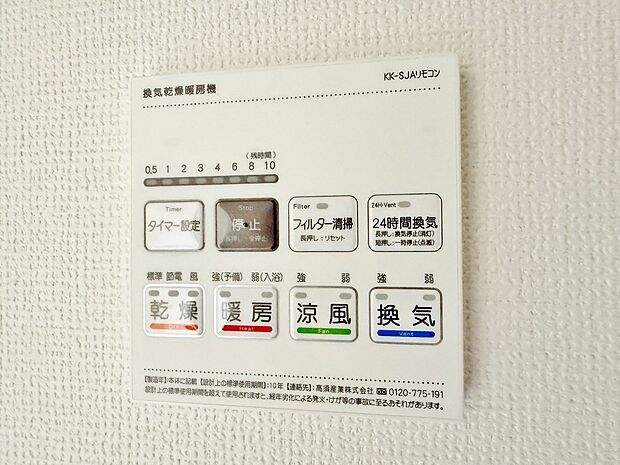 浴室乾燥機がついていますので、入浴後の湿気対策も安心です。