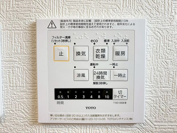 浴室乾燥機がついていますので、入浴後の湿気対策も安心です。