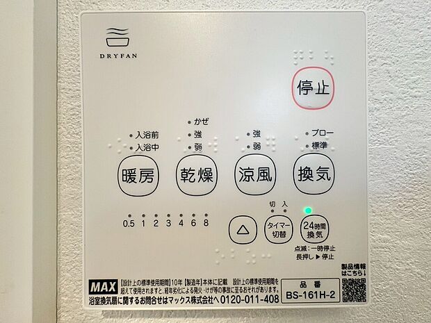 浴室乾燥機がついていますので、入浴後の湿気対策も安心です。