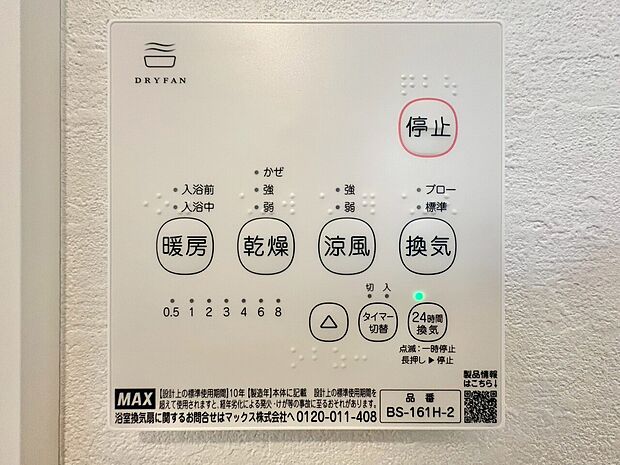 浴室乾燥機がついていますので、入浴後の湿気対策も安心です。