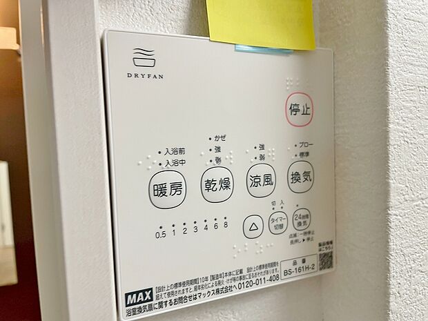 浴室乾燥機がついていますので、入浴後の湿気対策も安心です。
