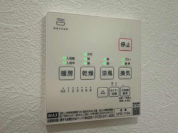 浴室乾燥機がついていますので、入浴後の湿気対策も安心です。