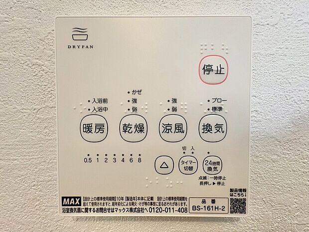 浴室乾燥機がついていますので、入浴後の湿気対策も安心です。