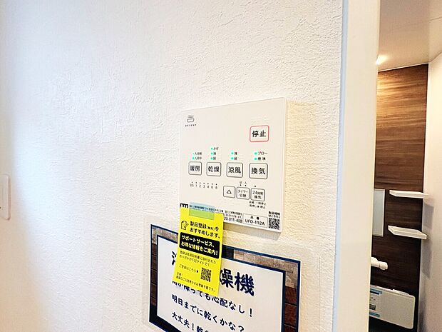 浴室乾燥機がついていますので、入浴後の湿気対策も安心です。