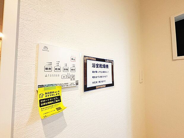 浴室乾燥機がついていますので、入浴後の湿気対策も安心です。