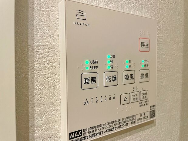 浴室乾燥機がついていますので、入浴後の湿気対策も安心です。