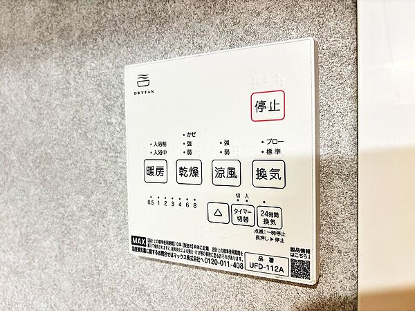 浴室乾燥機がついていますので、入浴後の湿気対策も安心です。