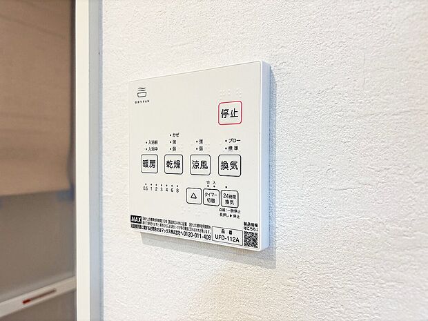 浴室乾燥機がついていますので、入浴後の湿気対策も安心です。