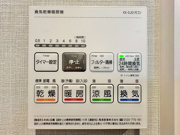 浴室乾燥機がついていますので、入浴後の湿気対策も安心です。