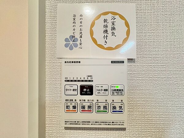浴室乾燥機がついていますので、入浴後の湿気対策も安心です。