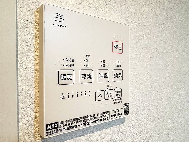 浴室乾燥機がついていますので、入浴後の湿気対策も安心です。