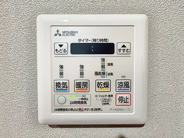 浴室乾燥機がついていますので、入浴後の湿気対策も安心です。