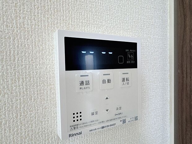 見やすい画面で操作しやすい給湯パネルです。