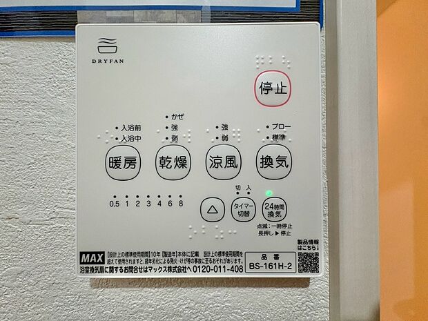 浴室乾燥機がついていますので、入浴後の湿気対策も安心です。