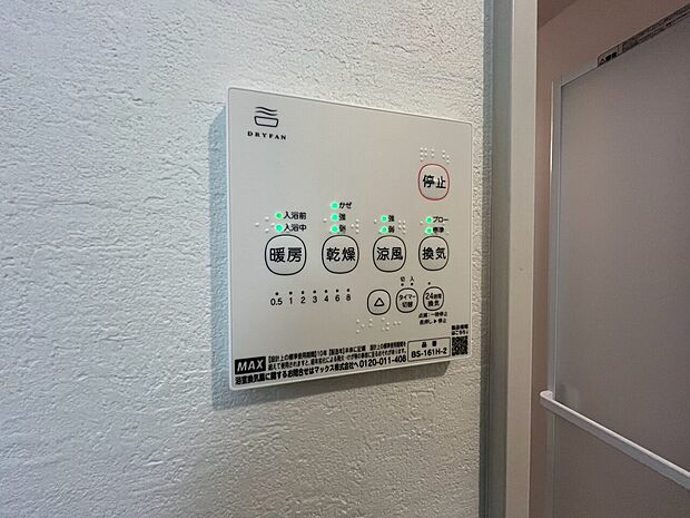浴室乾燥機がついていますので、入浴後の湿気対策も安心です。