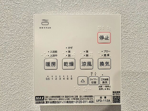 浴室乾燥機がついていますので、入浴後の湿気対策も安心です。