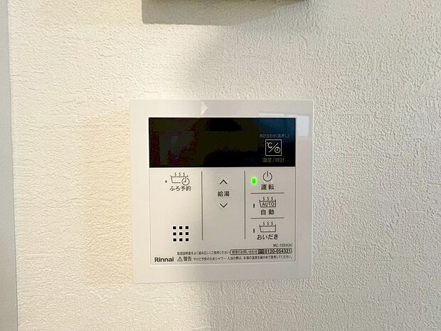 見やすい画面で操作しやすい給湯パネルです。
