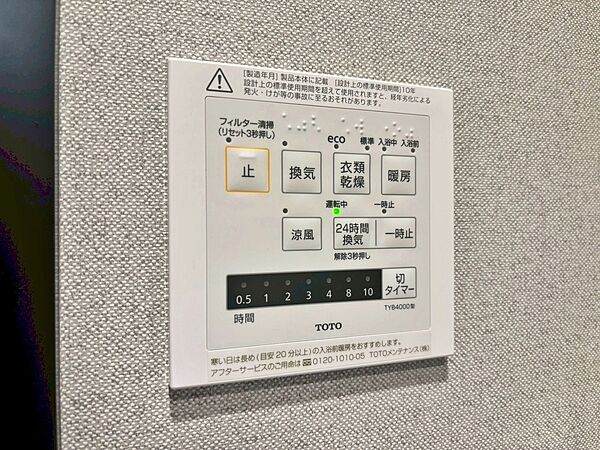 浴室乾燥機がついていますので、入浴後の湿気対策も安心です。