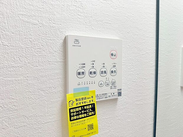 浴室乾燥機がついていますので、入浴後の湿気対策も安心です。