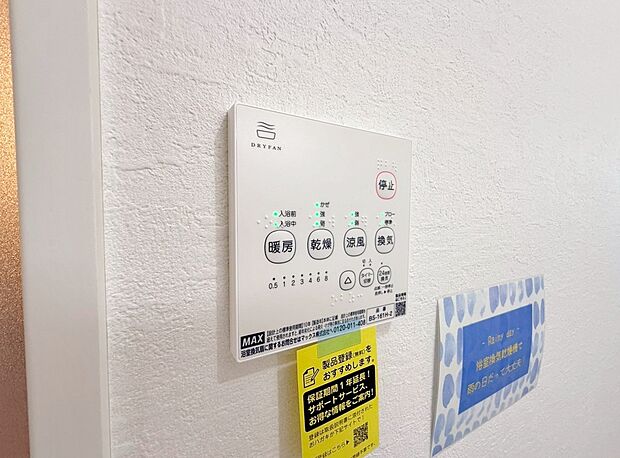 浴室乾燥機がついていますので、入浴後の湿気対策も安心です。