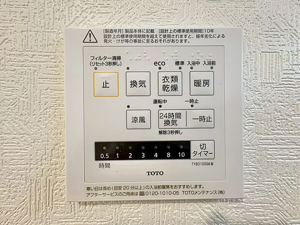 浴室乾燥機がついていますので、入浴後の湿気対策も安心です。