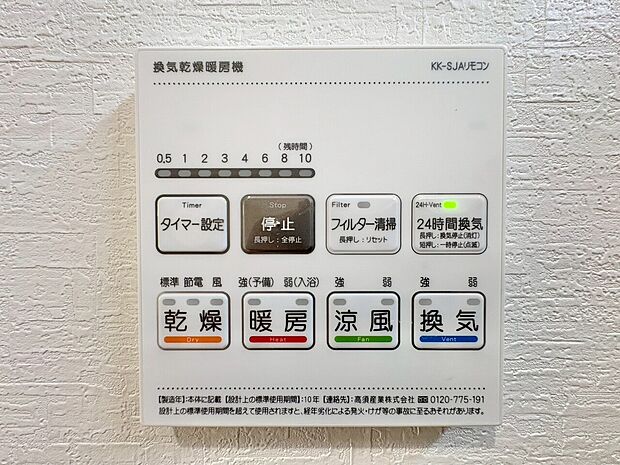 浴室乾燥機がついていますので、入浴後の湿気対策も安心です。