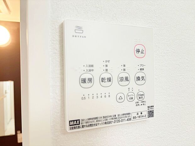 浴室乾燥機がついていますので、入浴後の湿気対策も安心です。