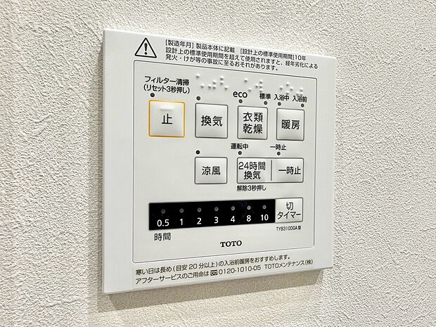 浴室乾燥機がついていますので、入浴後の湿気対策も安心です。