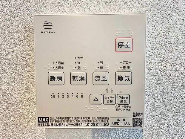 浴室乾燥機がついていますので、入浴後の湿気対策も安心です。
