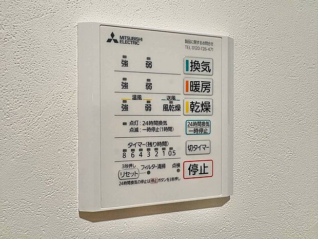 浴室乾燥機がついていますので、入浴後の湿気対策も安心です。