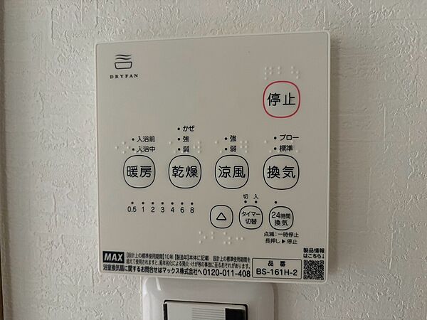 浴室乾燥機がついていますので、入浴後の湿気対策も安心です。