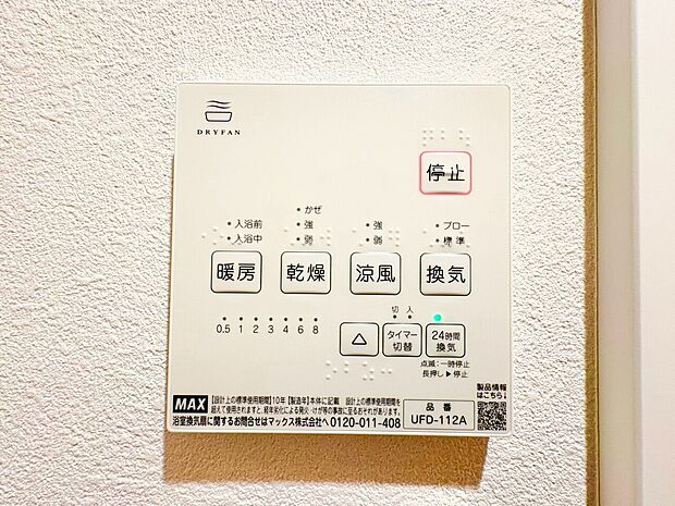 浴室乾燥機がついていますので、入浴後の湿気対策も安心です。