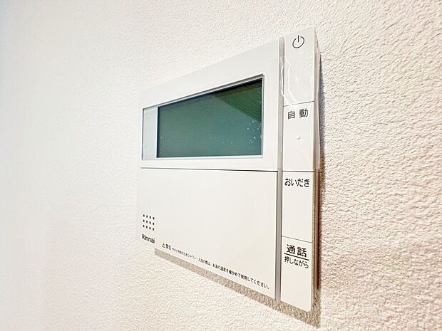 見やすい画面で操作しやすい給湯パネルです。