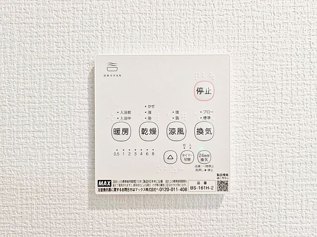 浴室乾燥機がついていますので、入浴後の湿気対策も安心です。