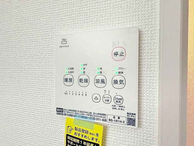 浴室乾燥機がついていますので、入浴後の湿気対策も安心です。