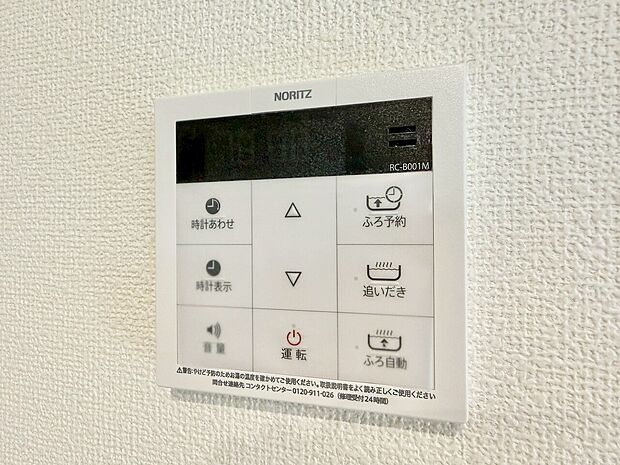 見やすい画面で操作しやすい給湯パネルです。