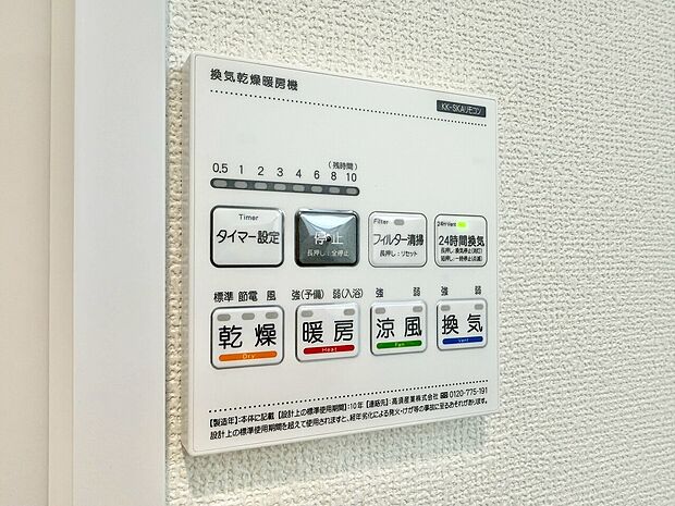 浴室乾燥機がついていますので、入浴後の湿気対策も安心です。