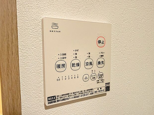 浴室乾燥機がついていますので、入浴後の湿気対策も安心です。