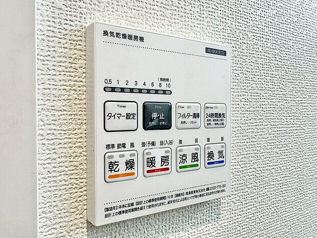 浴室乾燥機がついていますので、入浴後の湿気対策も安心です。