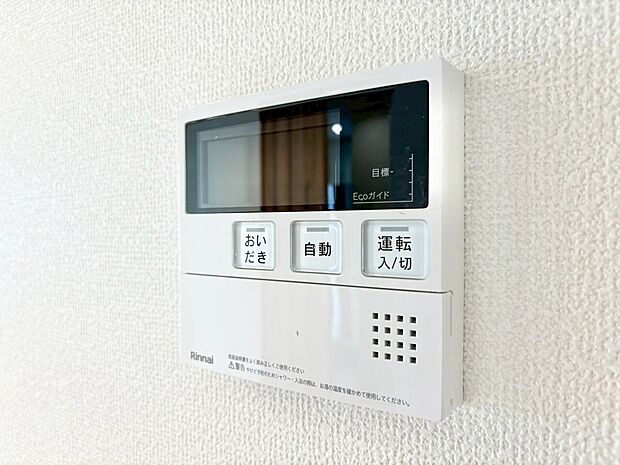 見やすい画面で操作しやすい給湯パネルです。