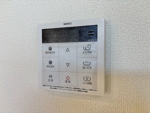 見やすい画面で操作しやすい給湯パネルです。