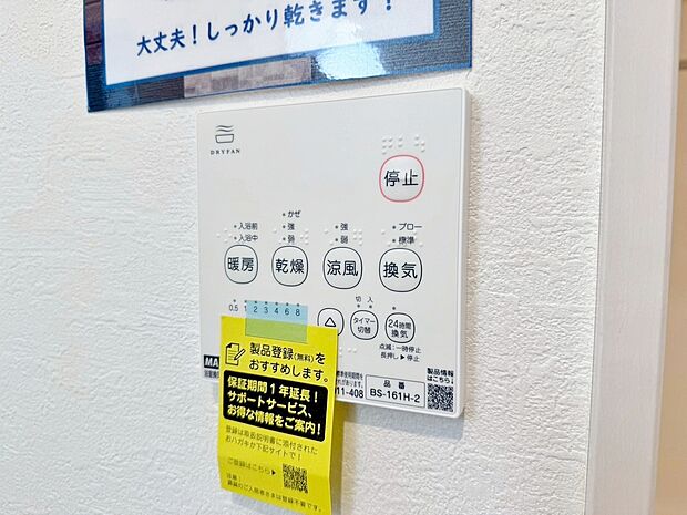 浴室乾燥機がついていますので、入浴後の湿気対策も安心です。