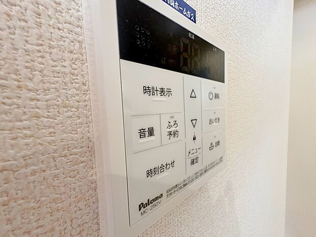 見やすい画面で操作しやすい給湯パネルです。