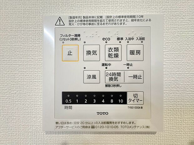 浴室乾燥機がついていますので、入浴後の湿気対策も安心です。