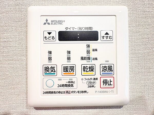浴室乾燥機がついていますので、入浴後の湿気対策も安心です。